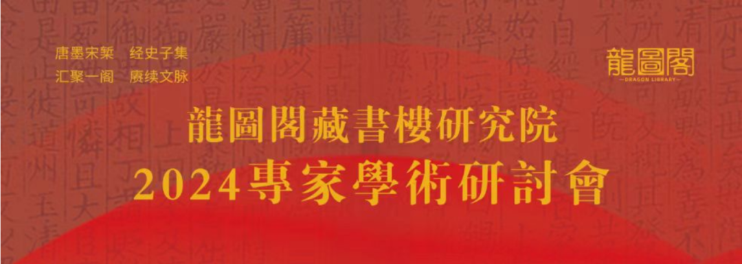 重磅发布|龍圖閣•壇艺术馆专家研讨会盛大开幕