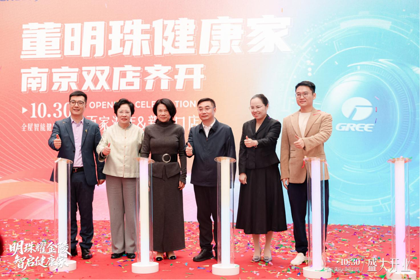 明珠耀金陵，智启健康家！